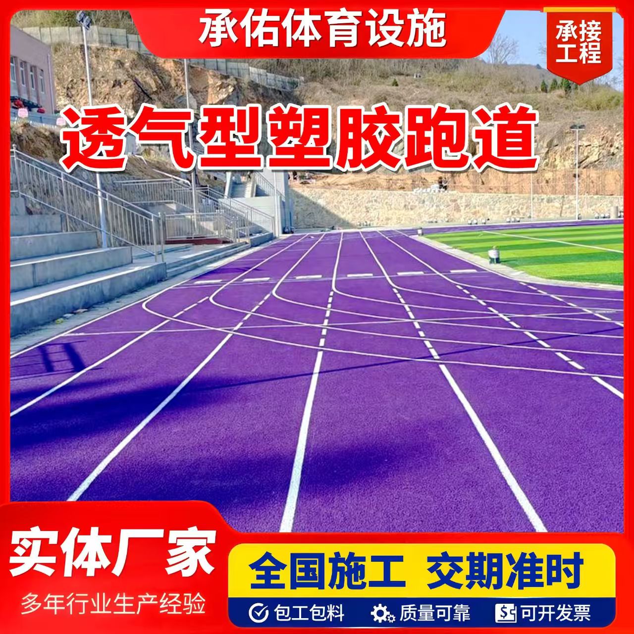 牡丹江市硅PU球场橡胶跑道 - 价格