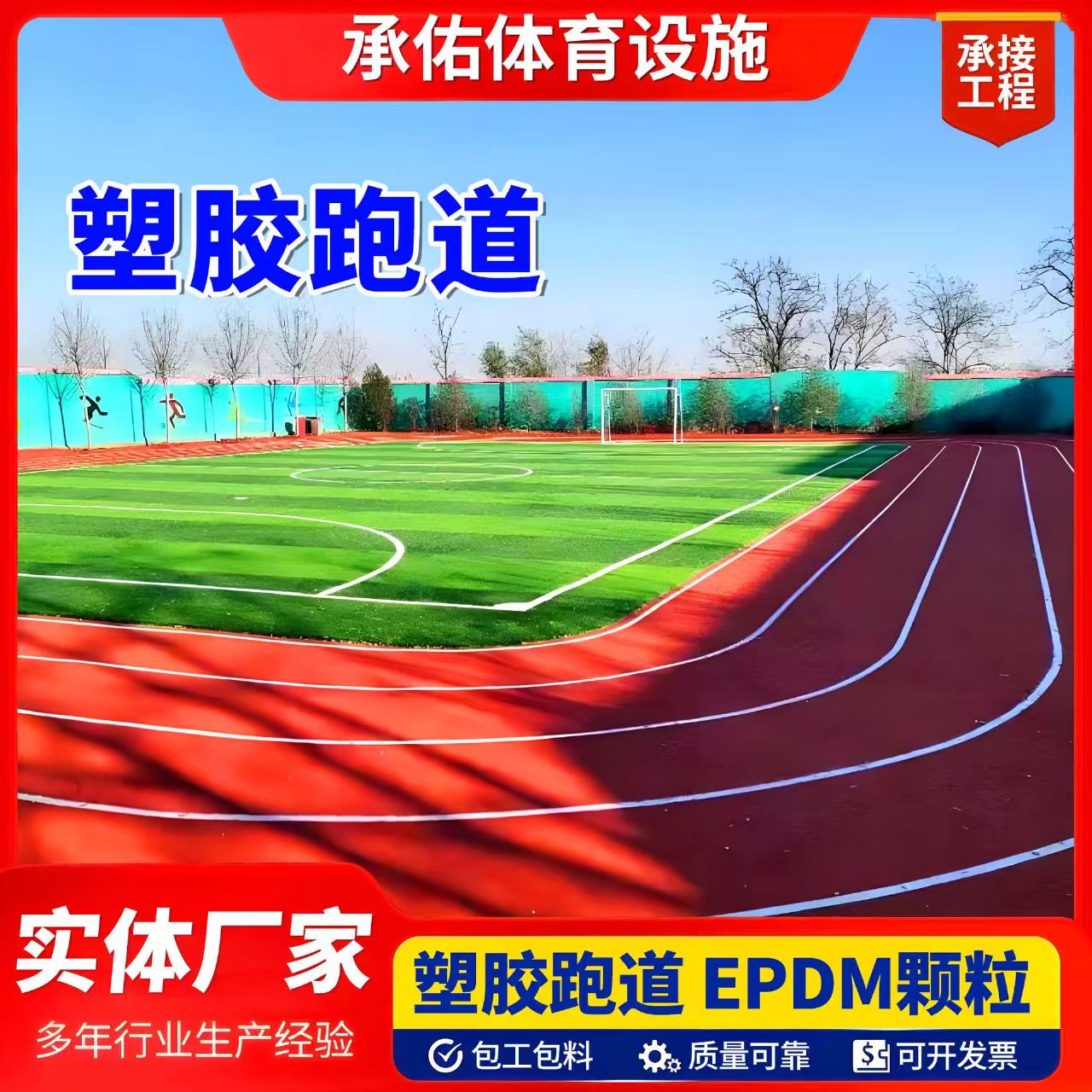 牡丹江市硅PU球场塑胶跑道 - 一站式服务