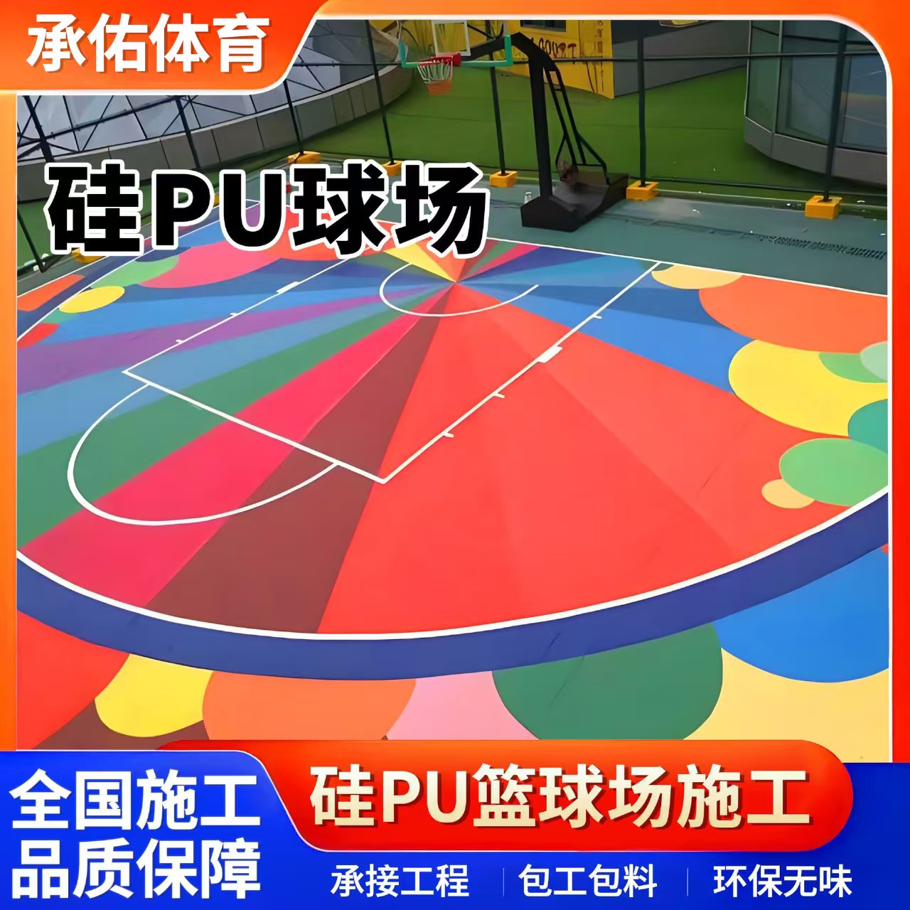 牡丹江市橡胶跑道硅PU球场 - 哪里好